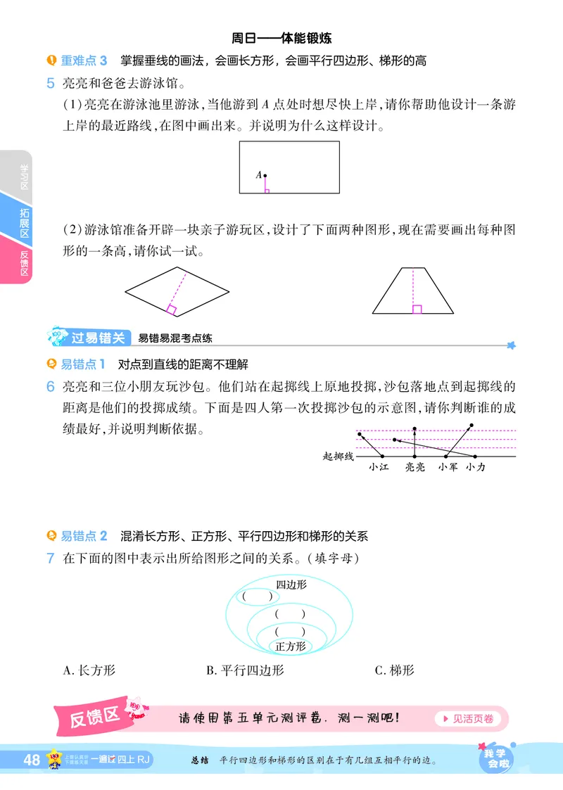 2025秋一遍过数学RJ4上_25秋小学语数英1-6年级上册《一遍过》合集_25秋人教版数学《一遍过》1-6年级上_四年级上册