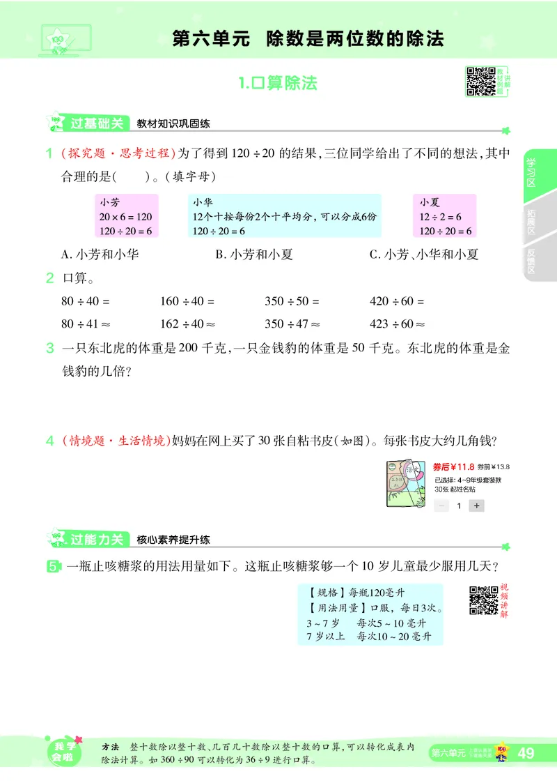 2025秋一遍过数学RJ4上_25秋小学语数英1-6年级上册《一遍过》合集_25秋人教版数学《一遍过》1-6年级上_四年级上册