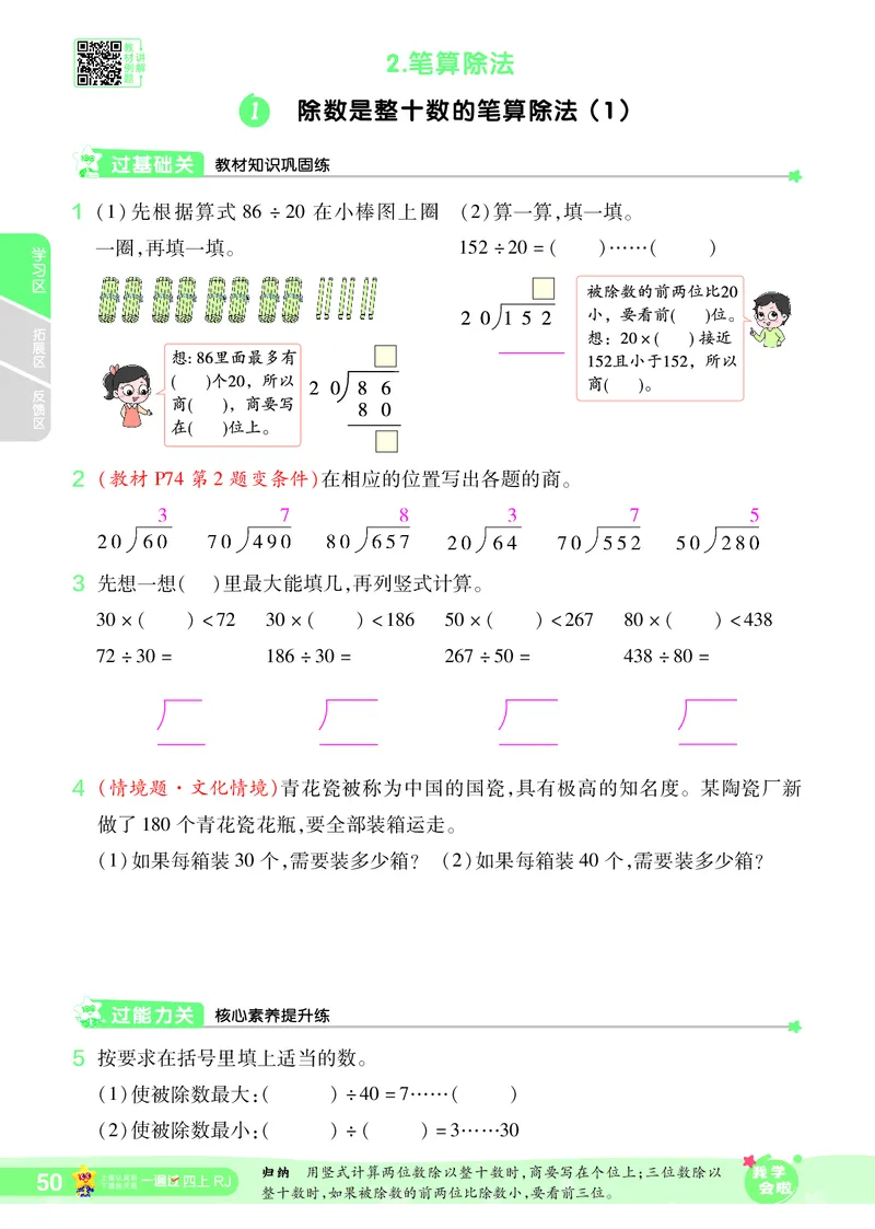 2025秋一遍过数学RJ4上_25秋小学语数英1-6年级上册《一遍过》合集_25秋人教版数学《一遍过》1-6年级上_四年级上册