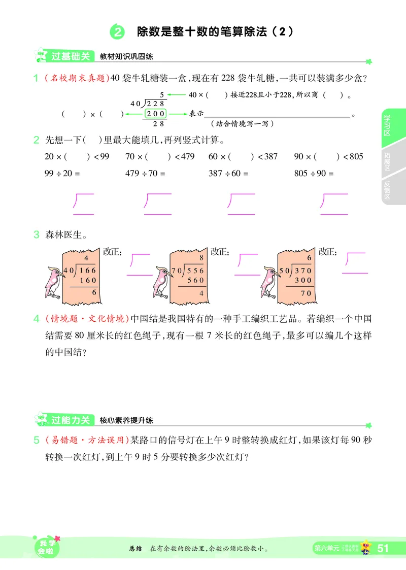 2025秋一遍过数学RJ4上_25秋小学语数英1-6年级上册《一遍过》合集_25秋人教版数学《一遍过》1-6年级上_四年级上册