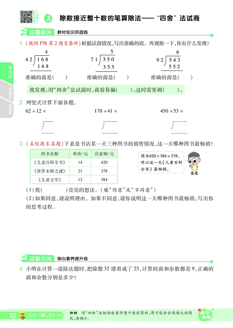 2025秋一遍过数学RJ4上_25秋小学语数英1-6年级上册《一遍过》合集_25秋人教版数学《一遍过》1-6年级上_四年级上册