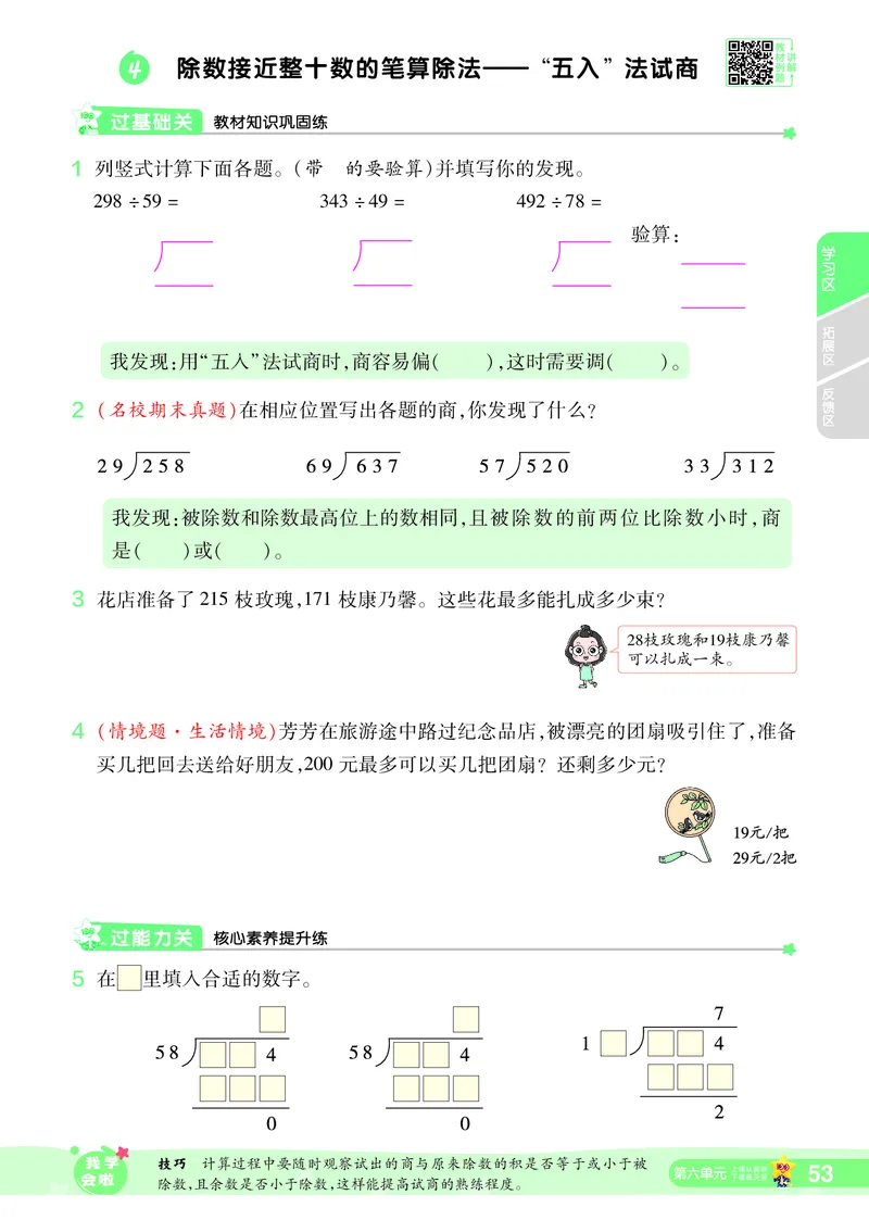 2025秋一遍过数学RJ4上_25秋小学语数英1-6年级上册《一遍过》合集_25秋人教版数学《一遍过》1-6年级上_四年级上册