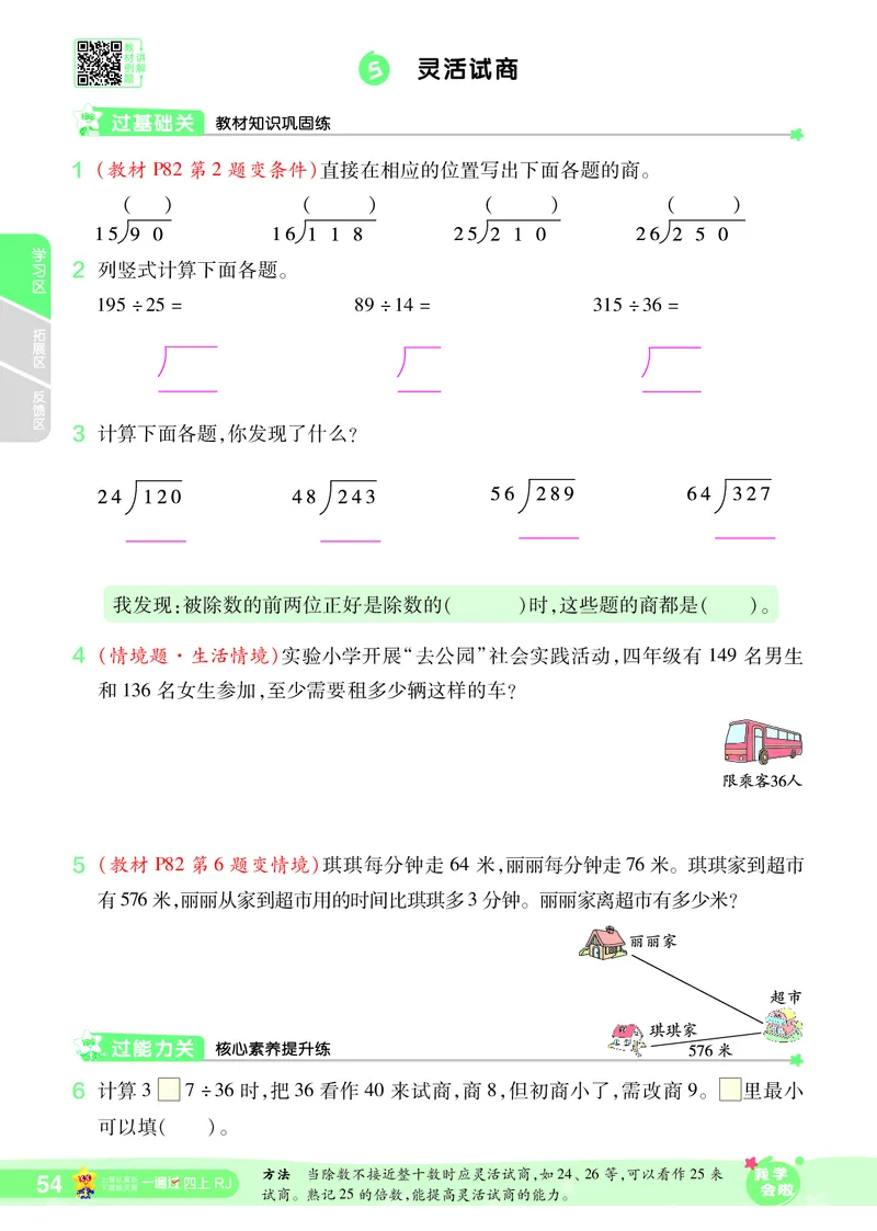 2025秋一遍过数学RJ4上_25秋小学语数英1-6年级上册《一遍过》合集_25秋人教版数学《一遍过》1-6年级上_四年级上册