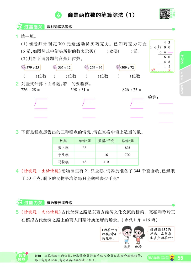 2025秋一遍过数学RJ4上_25秋小学语数英1-6年级上册《一遍过》合集_25秋人教版数学《一遍过》1-6年级上_四年级上册