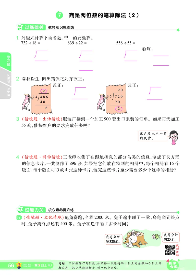2025秋一遍过数学RJ4上_25秋小学语数英1-6年级上册《一遍过》合集_25秋人教版数学《一遍过》1-6年级上_四年级上册