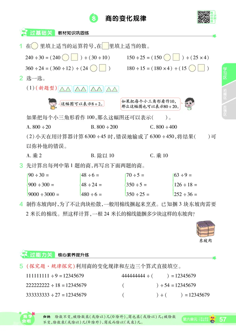 2025秋一遍过数学RJ4上_25秋小学语数英1-6年级上册《一遍过》合集_25秋人教版数学《一遍过》1-6年级上_四年级上册