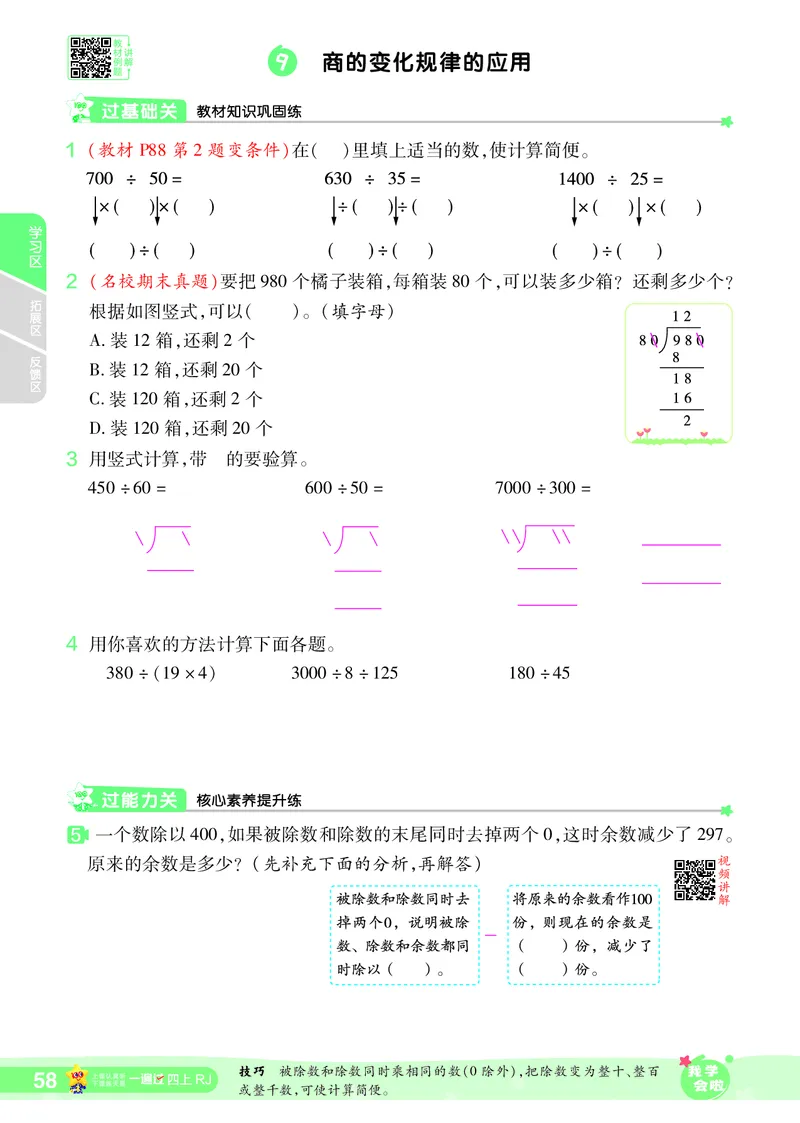 2025秋一遍过数学RJ4上_25秋小学语数英1-6年级上册《一遍过》合集_25秋人教版数学《一遍过》1-6年级上_四年级上册