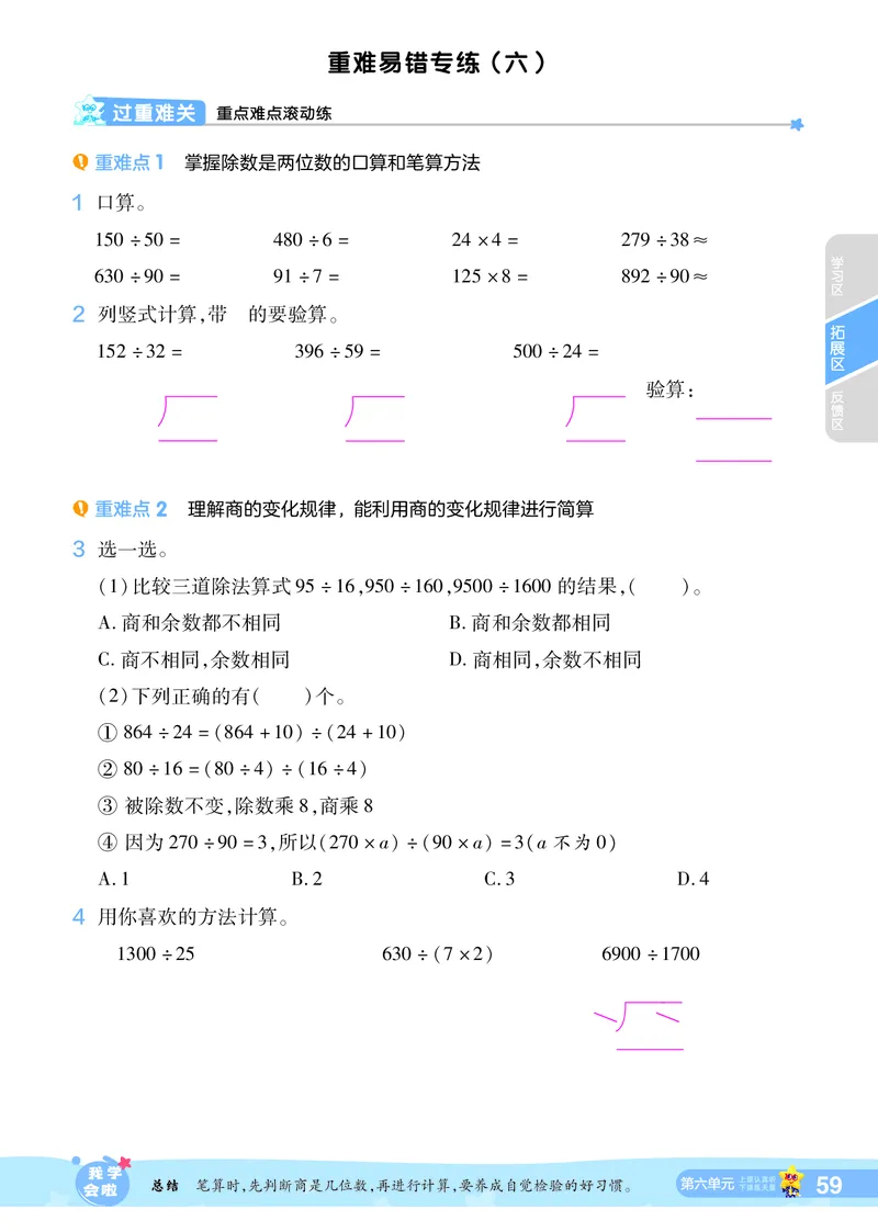 2025秋一遍过数学RJ4上_25秋小学语数英1-6年级上册《一遍过》合集_25秋人教版数学《一遍过》1-6年级上_四年级上册