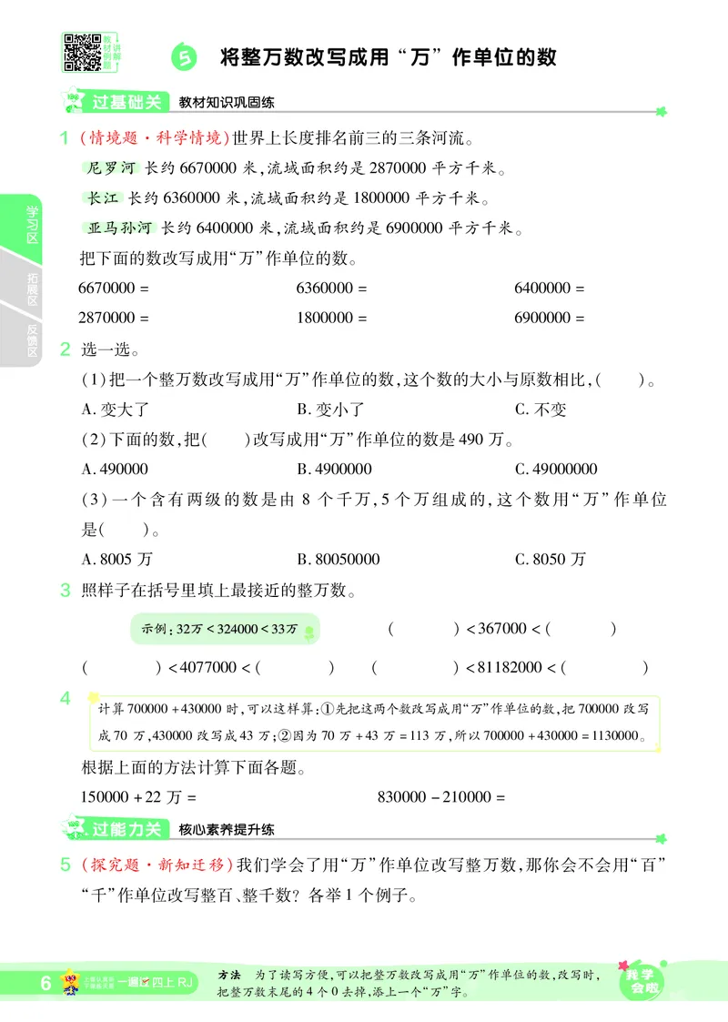 2025秋一遍过数学RJ4上_25秋小学语数英1-6年级上册《一遍过》合集_25秋人教版数学《一遍过》1-6年级上_四年级上册