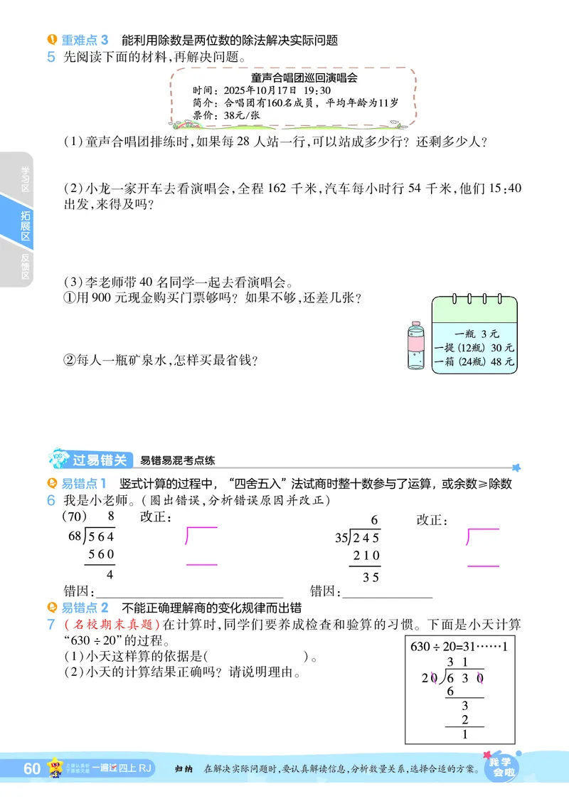 2025秋一遍过数学RJ4上_25秋小学语数英1-6年级上册《一遍过》合集_25秋人教版数学《一遍过》1-6年级上_四年级上册