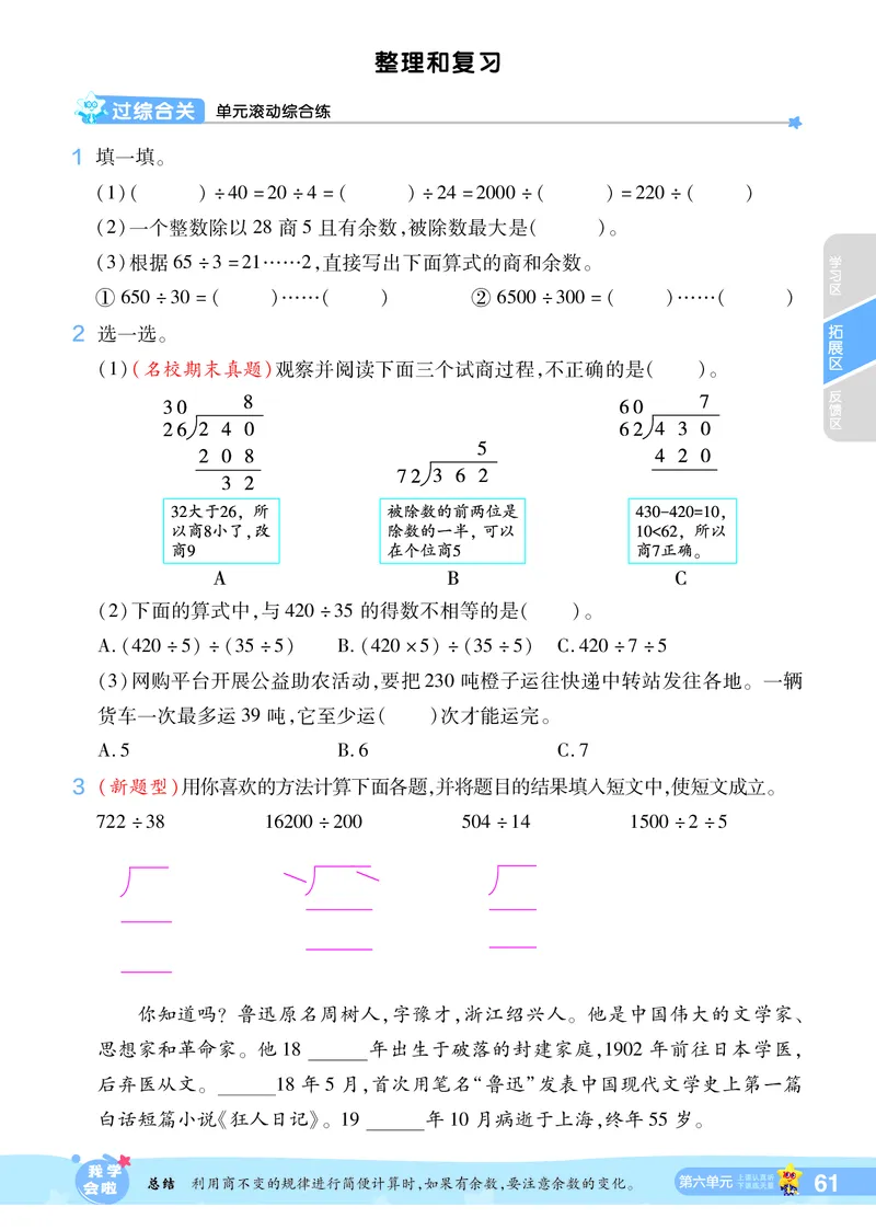 2025秋一遍过数学RJ4上_25秋小学语数英1-6年级上册《一遍过》合集_25秋人教版数学《一遍过》1-6年级上_四年级上册