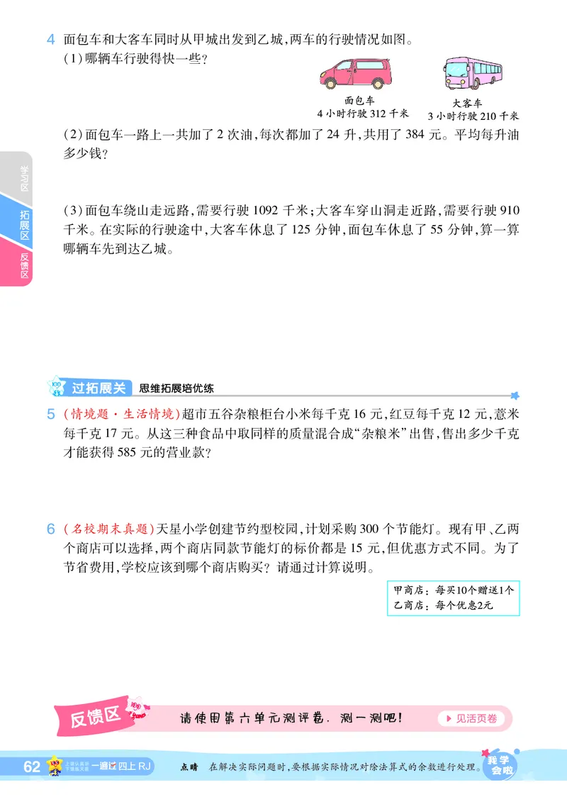 2025秋一遍过数学RJ4上_25秋小学语数英1-6年级上册《一遍过》合集_25秋人教版数学《一遍过》1-6年级上_四年级上册