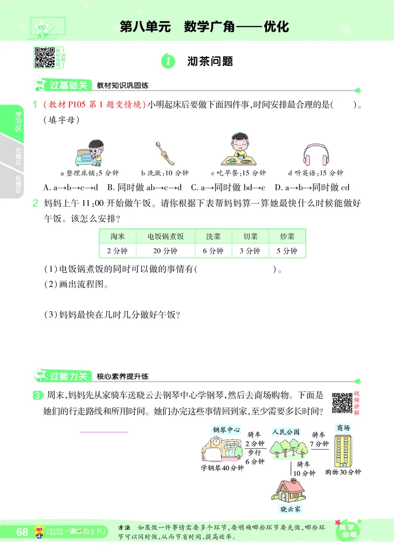 2025秋一遍过数学RJ4上_25秋小学语数英1-6年级上册《一遍过》合集_25秋人教版数学《一遍过》1-6年级上_四年级上册