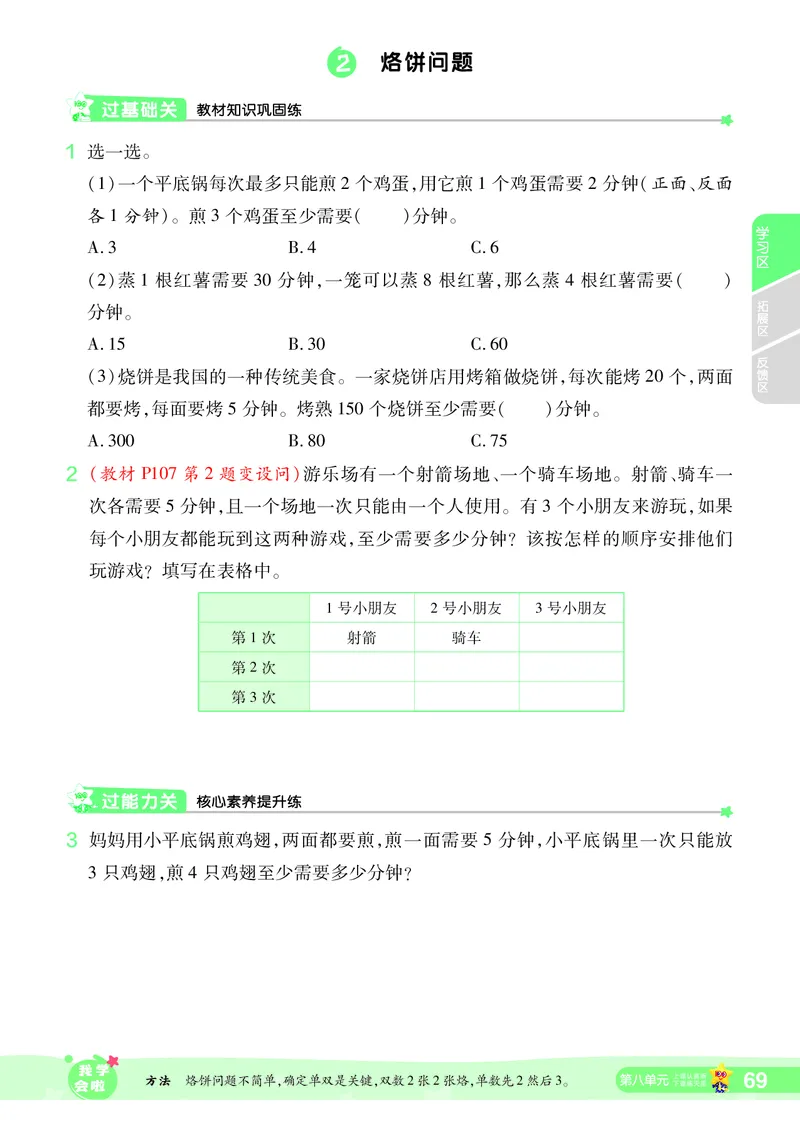 2025秋一遍过数学RJ4上_25秋小学语数英1-6年级上册《一遍过》合集_25秋人教版数学《一遍过》1-6年级上_四年级上册