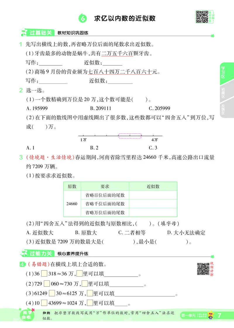 2025秋一遍过数学RJ4上_25秋小学语数英1-6年级上册《一遍过》合集_25秋人教版数学《一遍过》1-6年级上_四年级上册