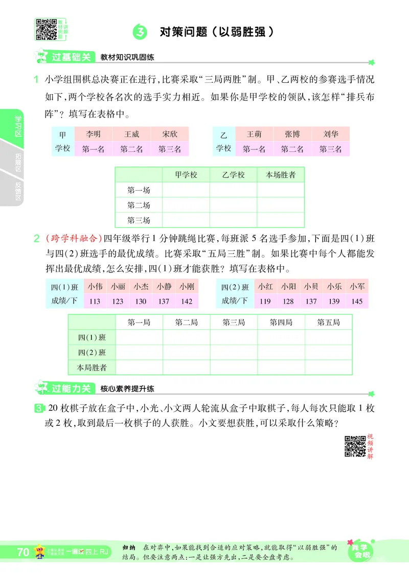 2025秋一遍过数学RJ4上_25秋小学语数英1-6年级上册《一遍过》合集_25秋人教版数学《一遍过》1-6年级上_四年级上册