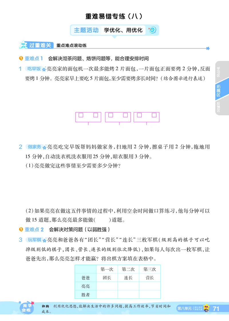 2025秋一遍过数学RJ4上_25秋小学语数英1-6年级上册《一遍过》合集_25秋人教版数学《一遍过》1-6年级上_四年级上册