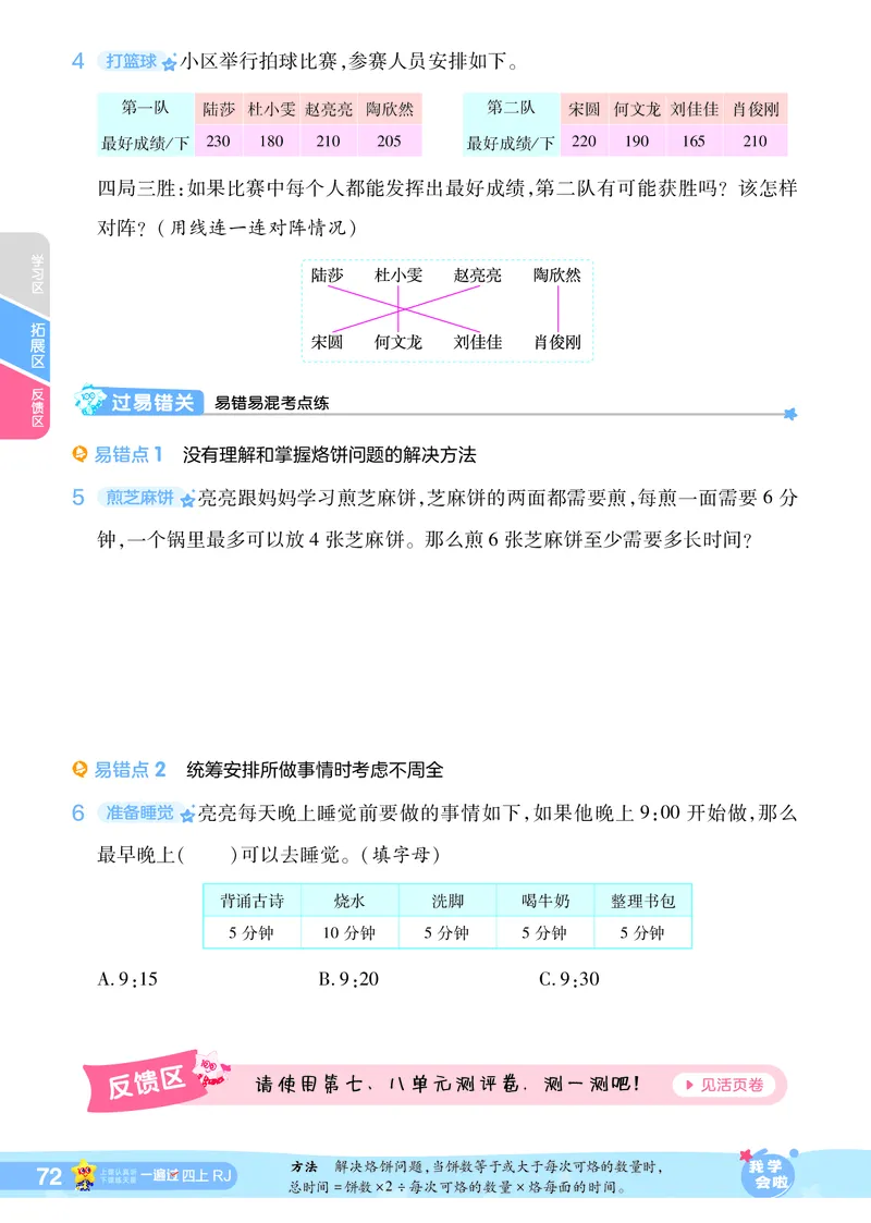 2025秋一遍过数学RJ4上_25秋小学语数英1-6年级上册《一遍过》合集_25秋人教版数学《一遍过》1-6年级上_四年级上册