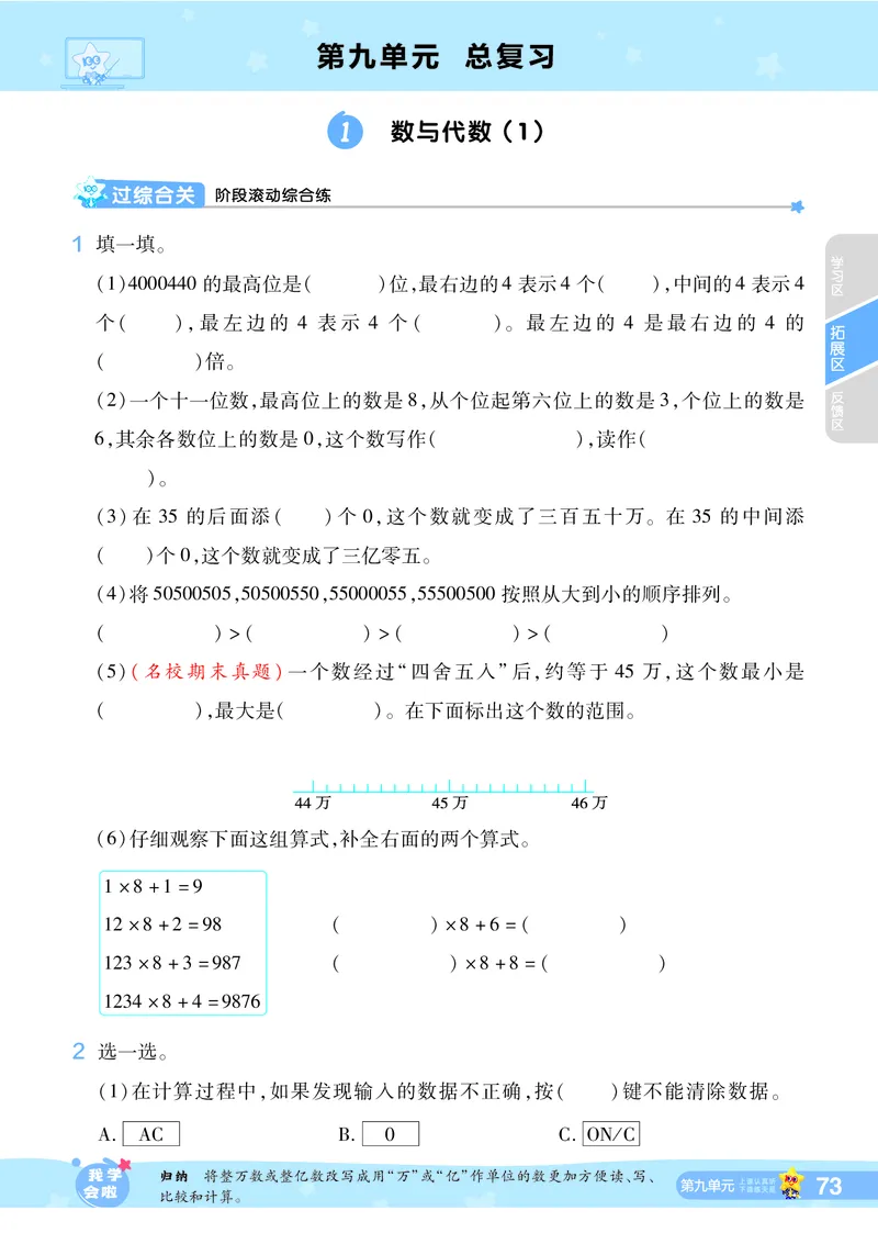 2025秋一遍过数学RJ4上_25秋小学语数英1-6年级上册《一遍过》合集_25秋人教版数学《一遍过》1-6年级上_四年级上册