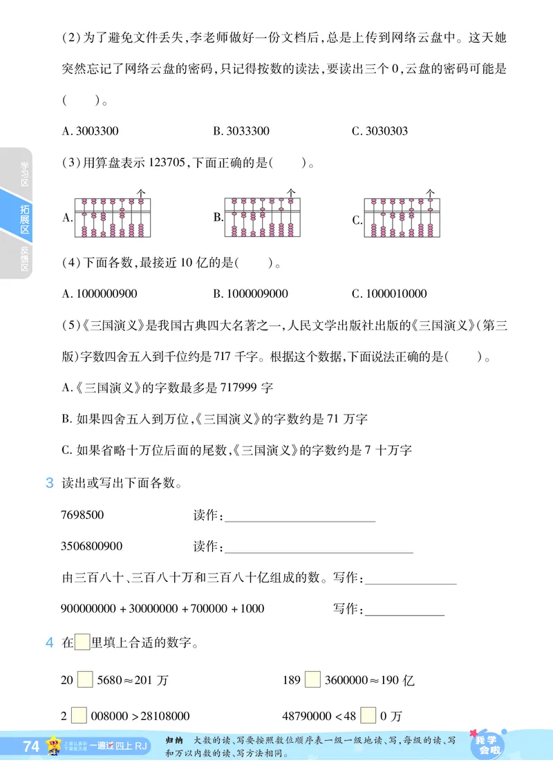2025秋一遍过数学RJ4上_25秋小学语数英1-6年级上册《一遍过》合集_25秋人教版数学《一遍过》1-6年级上_四年级上册