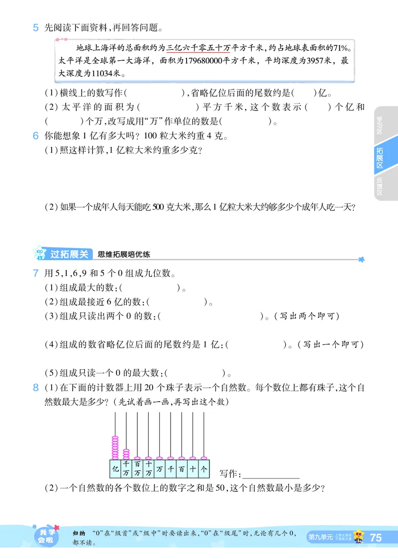 2025秋一遍过数学RJ4上_25秋小学语数英1-6年级上册《一遍过》合集_25秋人教版数学《一遍过》1-6年级上_四年级上册