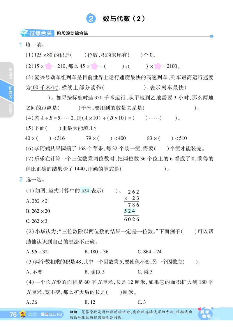 2025秋一遍过数学RJ4上_25秋小学语数英1-6年级上册《一遍过》合集_25秋人教版数学《一遍过》1-6年级上_四年级上册