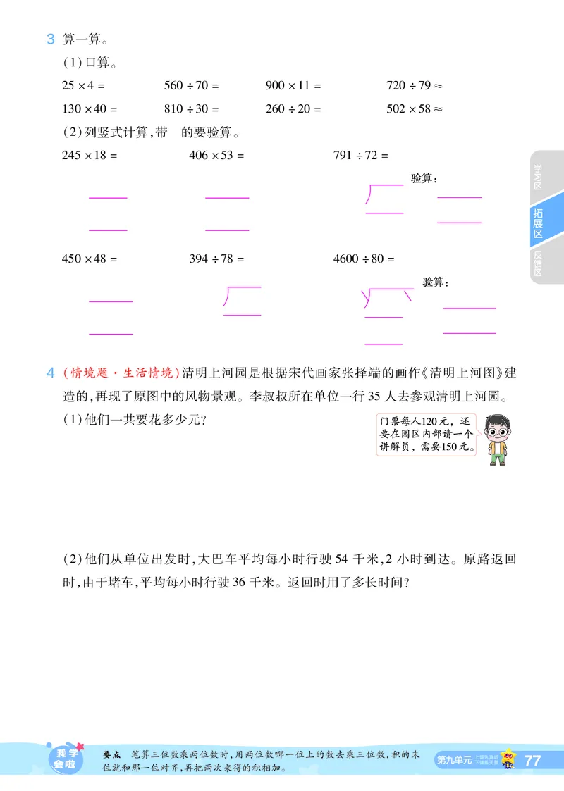 2025秋一遍过数学RJ4上_25秋小学语数英1-6年级上册《一遍过》合集_25秋人教版数学《一遍过》1-6年级上_四年级上册