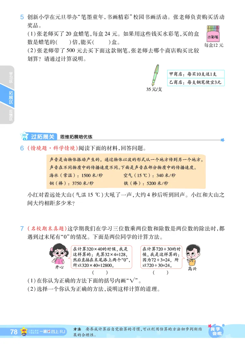 2025秋一遍过数学RJ4上_25秋小学语数英1-6年级上册《一遍过》合集_25秋人教版数学《一遍过》1-6年级上_四年级上册