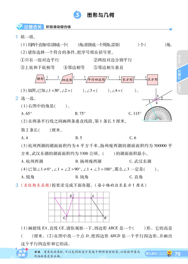 2025秋一遍过数学RJ4上_25秋小学语数英1-6年级上册《一遍过》合集_25秋人教版数学《一遍过》1-6年级上_四年级上册