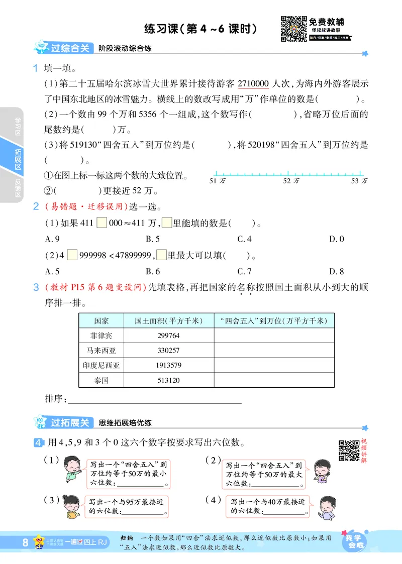 2025秋一遍过数学RJ4上_25秋小学语数英1-6年级上册《一遍过》合集_25秋人教版数学《一遍过》1-6年级上_四年级上册
