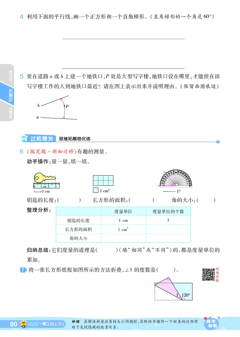 2025秋一遍过数学RJ4上_25秋小学语数英1-6年级上册《一遍过》合集_25秋人教版数学《一遍过》1-6年级上_四年级上册