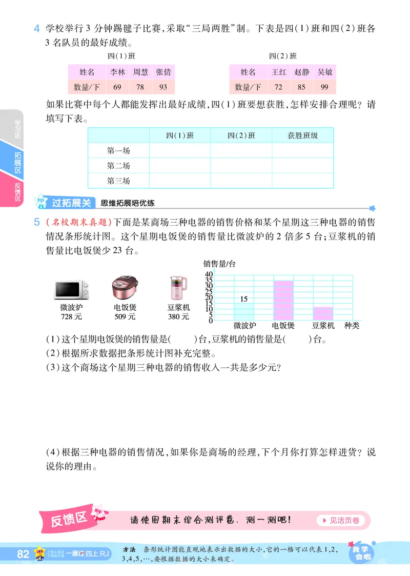 2025秋一遍过数学RJ4上_25秋小学语数英1-6年级上册《一遍过》合集_25秋人教版数学《一遍过》1-6年级上_四年级上册