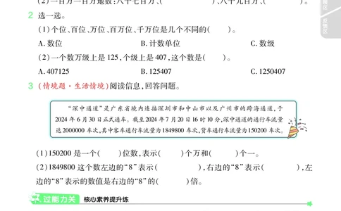 2025秋一遍过数学RJ4上_25秋小学语数英1-6年级上册《一遍过》合集_25秋人教版数学《一遍过》1-6年级上_四年级上册