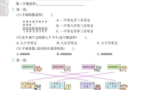 2025秋一遍过数学RJ4上_25秋小学语数英1-6年级上册《一遍过》合集_25秋人教版数学《一遍过》1-6年级上_四年级上册