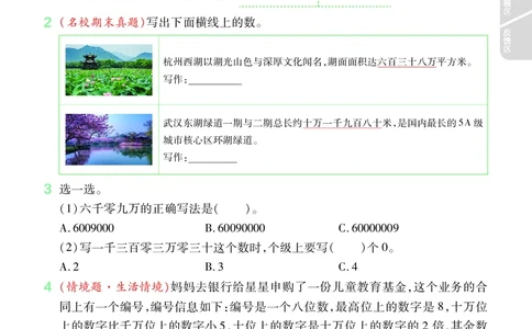 2025秋一遍过数学RJ4上_25秋小学语数英1-6年级上册《一遍过》合集_25秋人教版数学《一遍过》1-6年级上_四年级上册