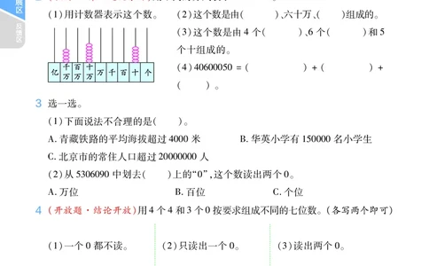 2025秋一遍过数学RJ4上_25秋小学语数英1-6年级上册《一遍过》合集_25秋人教版数学《一遍过》1-6年级上_四年级上册