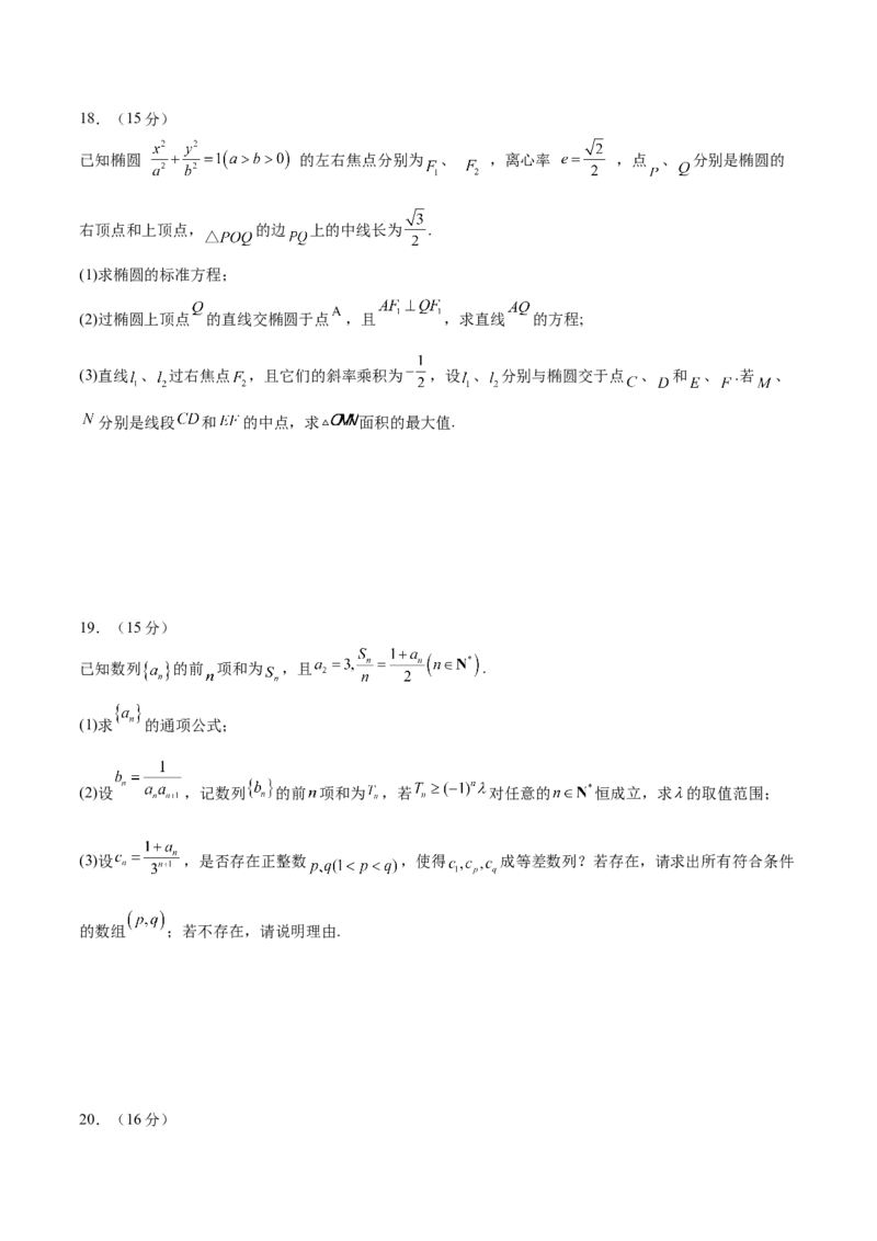 2025年高考数学二轮复习测试卷（天津专用）（原卷版）_2025年新高考资料_二轮复习_上好课2025年高考数学二轮复习讲练测（新高考通用）3379306