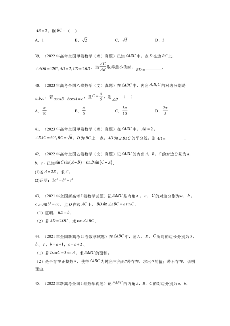 专题6.8平面向量、复数和解三角形（2021-2023年）真题训练（原卷版）_02高考数学_新高考复习资料_2024年新高考资料_一轮复习资料_专题6.8+平面向量、复数和解三角形（2021-2023年）真题训练