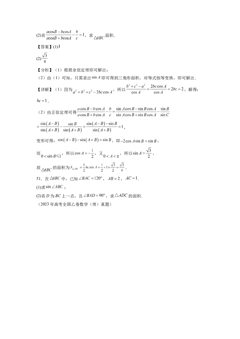 专题6.8平面向量、复数和解三角形（2021-2023年）真题训练（原卷版）_02高考数学_新高考复习资料_2024年新高考资料_一轮复习资料_专题6.8+平面向量、复数和解三角形（2021-2023年）真题训练