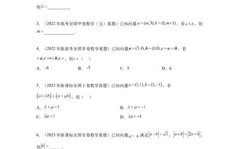 专题6.8平面向量、复数和解三角形（2021-2023年）真题训练（原卷版）_02高考数学_新高考复习资料_2024年新高考资料_一轮复习资料_专题6.8+平面向量、复数和解三角形（2021-2023年）真题训练