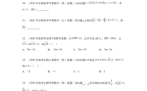 专题6.8平面向量、复数和解三角形（2021-2023年）真题训练（原卷版）_02高考数学_新高考复习资料_2024年新高考资料_一轮复习资料_专题6.8+平面向量、复数和解三角形（2021-2023年）真题训练