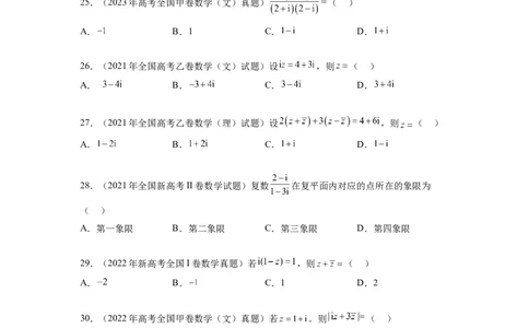 专题6.8平面向量、复数和解三角形（2021-2023年）真题训练（原卷版）_02高考数学_新高考复习资料_2024年新高考资料_一轮复习资料_专题6.8+平面向量、复数和解三角形（2021-2023年）真题训练