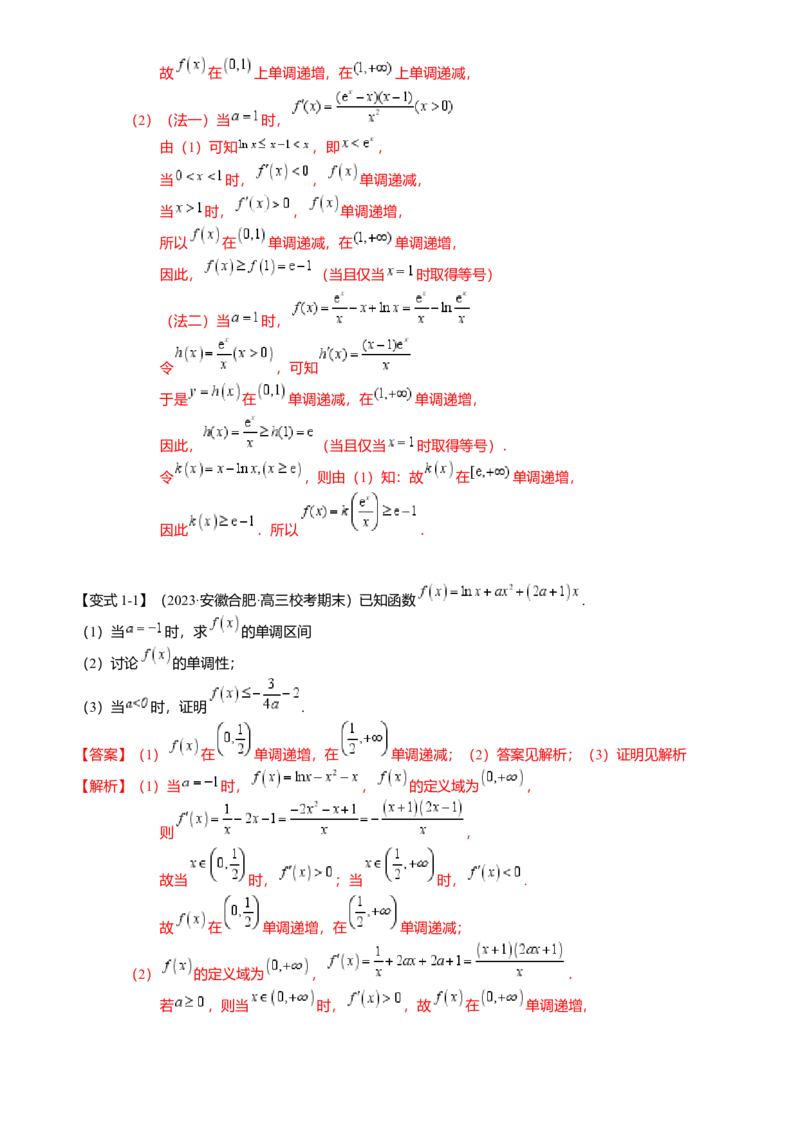 重难点2-4利用导数研究不等式与极值点偏移（8题型满分技巧限时检测）（解析版）_2024年新高考资料_3.2024专项复习_2024年高考数学热点&middot;重点&middot;难点专练（新高考专用）