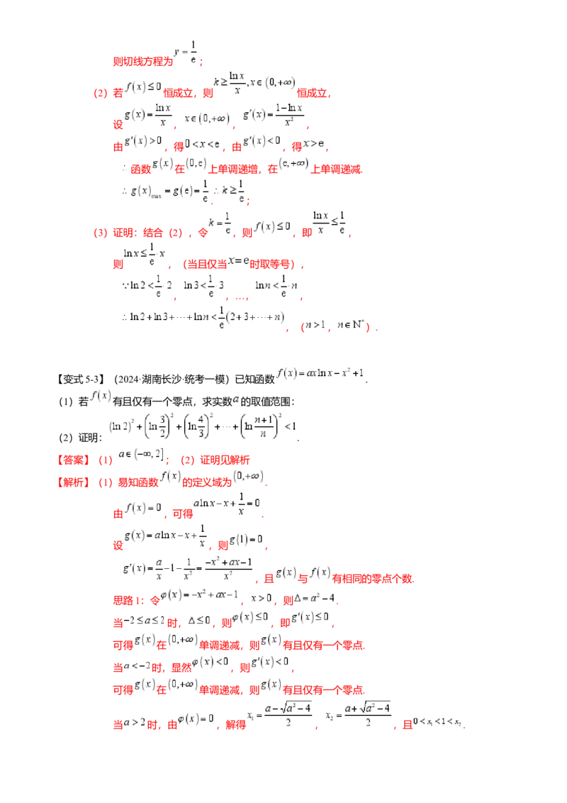 重难点2-4利用导数研究不等式与极值点偏移（8题型满分技巧限时检测）（解析版）_2024年新高考资料_3.2024专项复习_2024年高考数学热点&middot;重点&middot;难点专练（新高考专用）