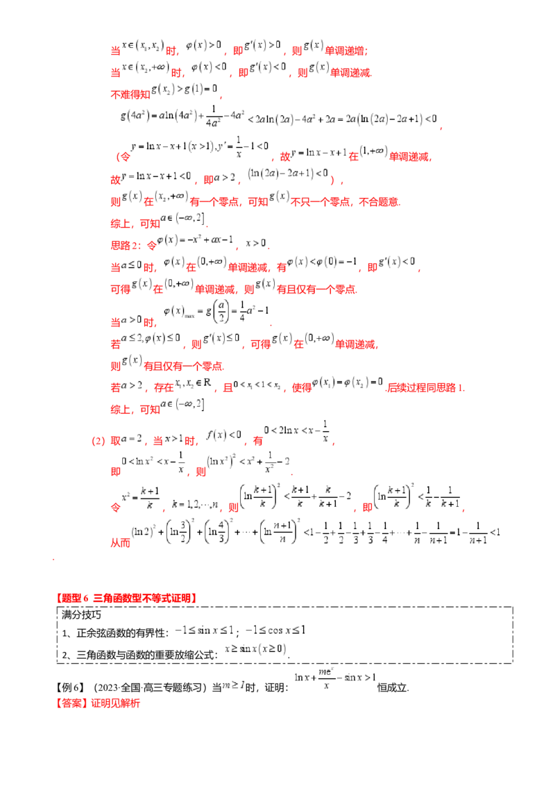 重难点2-4利用导数研究不等式与极值点偏移（8题型满分技巧限时检测）（解析版）_2024年新高考资料_3.2024专项复习_2024年高考数学热点&middot;重点&middot;难点专练（新高考专用）