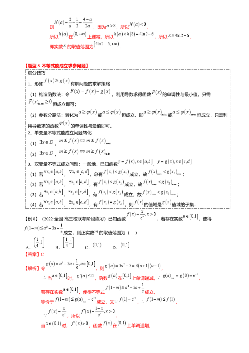 重难点2-4利用导数研究不等式与极值点偏移（8题型满分技巧限时检测）（解析版）_2024年新高考资料_3.2024专项复习_2024年高考数学热点&middot;重点&middot;难点专练（新高考专用）