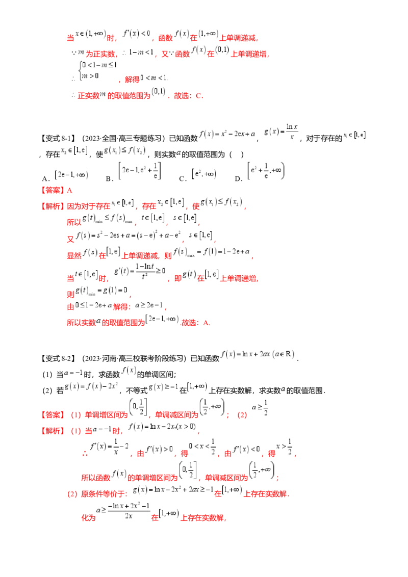 重难点2-4利用导数研究不等式与极值点偏移（8题型满分技巧限时检测）（解析版）_2024年新高考资料_3.2024专项复习_2024年高考数学热点&middot;重点&middot;难点专练（新高考专用）