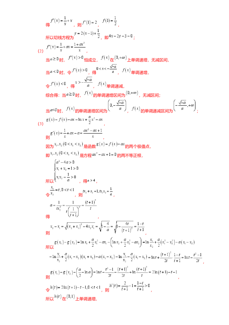 重难点2-4利用导数研究不等式与极值点偏移（8题型满分技巧限时检测）（解析版）_2024年新高考资料_3.2024专项复习_2024年高考数学热点&middot;重点&middot;难点专练（新高考专用）