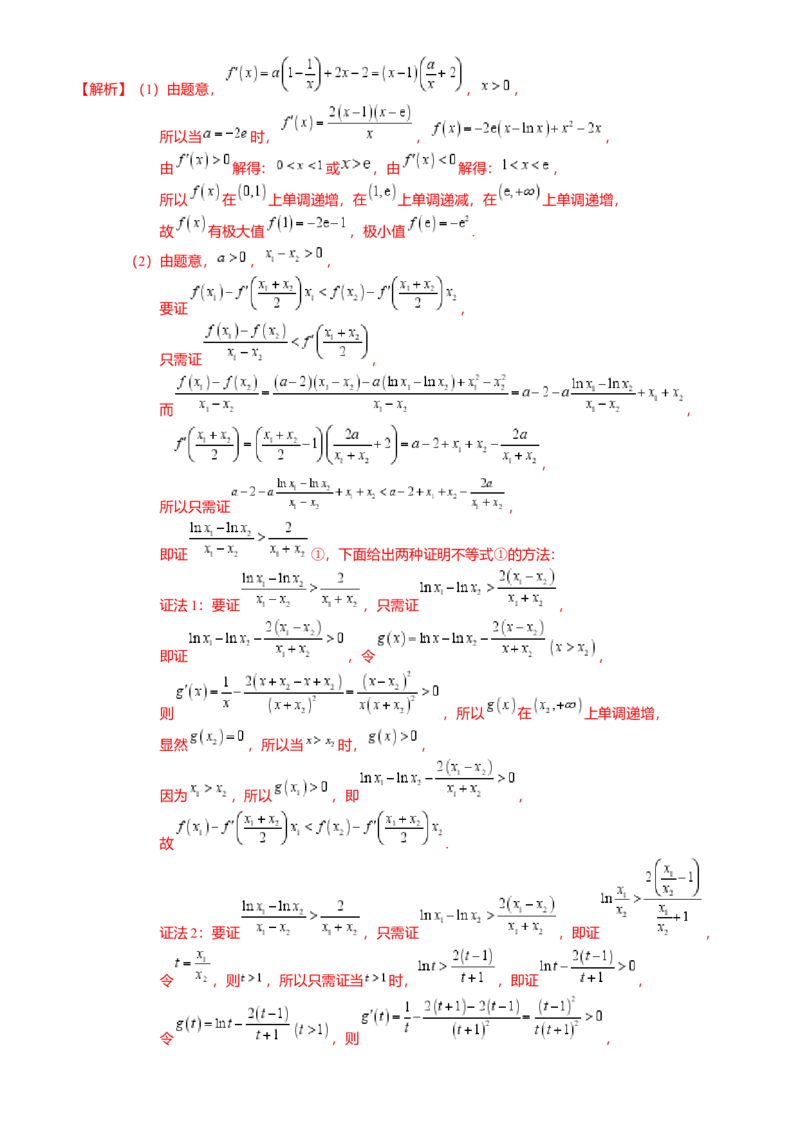 重难点2-4利用导数研究不等式与极值点偏移（8题型满分技巧限时检测）（解析版）_2024年新高考资料_3.2024专项复习_2024年高考数学热点&middot;重点&middot;难点专练（新高考专用）