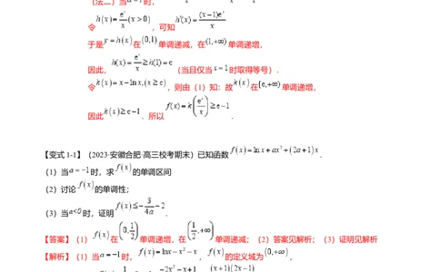 重难点2-4利用导数研究不等式与极值点偏移（8题型满分技巧限时检测）（解析版）_2024年新高考资料_3.2024专项复习_2024年高考数学热点&middot;重点&middot;难点专练（新高考专用）